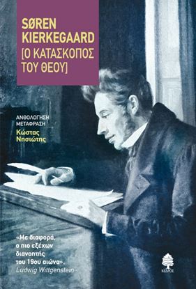 Εικόνα της Ο ΚΑΤΑΣΚΟΠΟΣ ΤΟΥ ΘΕΟΥ