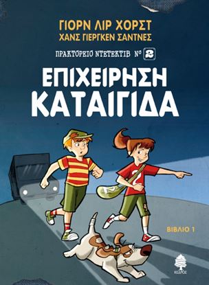 Εικόνα της ΠΡΑΚΤΟΡΕΙΟ ΝΤΕΤΕΚΤΙΒ (ΝΟ2) 1: ΕΠΙΧΕΙΡΗΣΗ ΚΑΤΑΙΓΙΔΑ