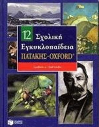 Εικόνα της ΣΧΟΛΙΚΗ ΕΓΚΥΚΛΟΠΑΙΔΕΙΑ ΤΟΜΟΣ 12