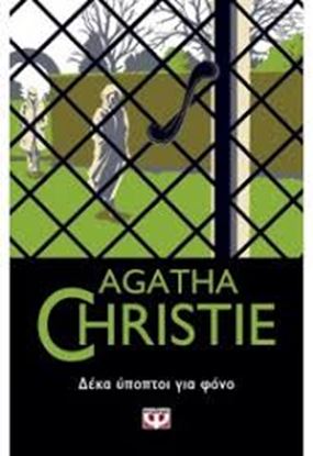 Εικόνα της AGATHA CHRISTIE 9: ΔΕΚΑ ΥΠΟΠΤΟΙ ΓΙΑ ΦΟΝΟ