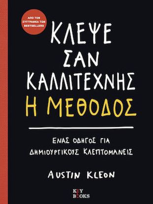 Εικόνα της ΚΛΕΨΕ ΣΑΝ ΚΑΛΛΙΤΕΧΝΗΣ - Η ΜΕΘΟΔΟΣ ΕΝΑ ΣΗΜΕΙΩΜΑΤΑΡΙΟ ΓΙΑ ΔΗΜΙΟΥΡΓΙΚΟΥΣ ΚΛΕΠΤΟΜΑΝΕΙΣ