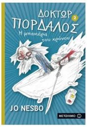 Εικόνα της ΔΟΚΤΩΡ ΠΟΡΔΑΛΟΣ 2:Η ΜΠΑΝΙΕΡΑ ΤΟΥ ΧΡΟΝΟΥ