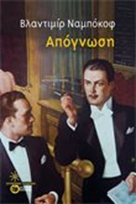 Εικόνα της ΑΠΟΓΝΩΣΗ