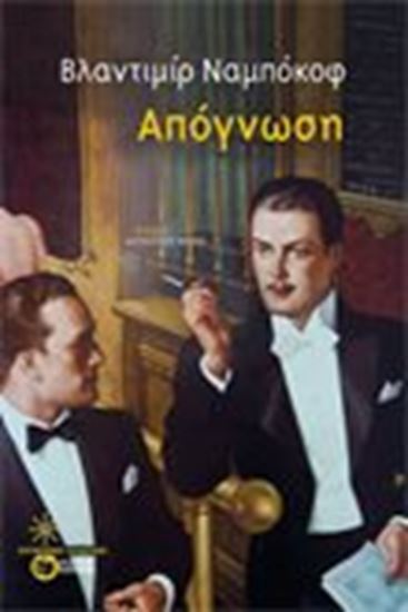 Εικόνα από ΑΠΟΓΝΩΣΗ