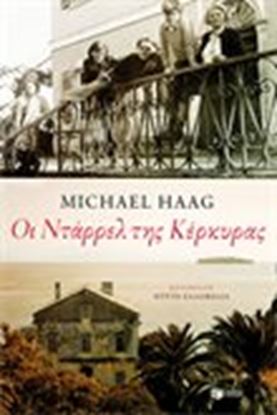 Εικόνα της ΟΙ ΝΤΑΡΡΕΛ ΤΗΣ ΚΕΡΚΥΡΑΣ