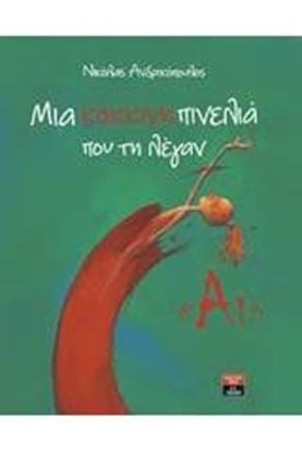 Εικόνα της ΜΙΑ ΚΟΚΚΙΝΗ ΠΙΝΕΛΙΑ ΠΟΥ ΤΗ ΛΕΓΑΝ «ΑΙ»