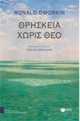 Εικόνα της ΘΡΗΣΚΕΙΑ ΧΩΡΙΣ ΘΕΟ