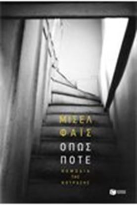 Εικόνα της ΟΠΩΣ ΠΟΤΕ-ΚΩΜΩΔΙΑ ΤΗΣ ΚΟΥΡΑΣΗΣ