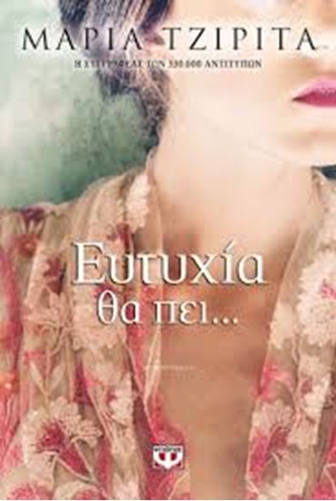 Εικόνα από ΕΥΤΥΧΙΑ ΘΑ ΠΕΙ...