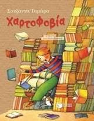 Εικόνα της ΧΑΡΤΟΦΟΒΙΑ