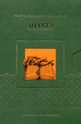 Εικόνα της ΑΠΑΝΤΑ ΤΑ ΔΙΗΓΗΜΑΤΑ (6 ΤΟΜΟΙ)