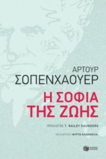 Εικόνα από Η ΣΟΦΙΑ ΤΗΣ ΖΩΗΣ