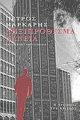 Εικόνα της ΛΗΞΙΠΡΟΘΕΣΜΑ ΔΑΝΕΙΑ