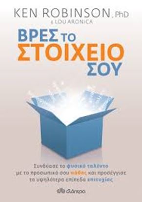 Εικόνα της ΒΡΕΣ ΤΟ ΣΤΟΙΧΕΙΟ ΣΟΥ ΠΑΘΟΣ ΚΑΙ ΠΡΟΣΕΓΓΙΣΕ ΤΑ ΥΨΗΛΟΤΕΡΑ ΕΠΙΠΕΔΑ ΕΠΙΤΥΧΙΑΣ