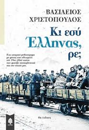 Εικόνα της ΚΙ ΕΣΥ ΕΛΛΗΝΑΣ ΡΕ;