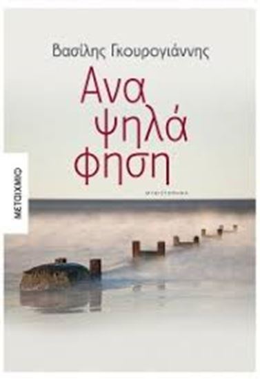 Εικόνα από ΑΝΑΨΗΛΑΦΗΣΗ