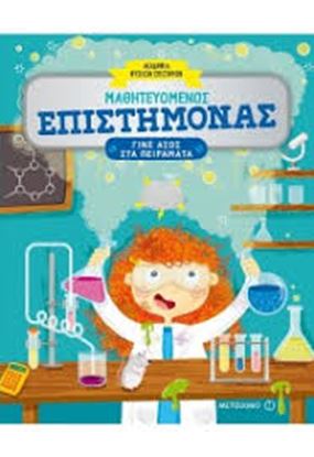 Εικόνα της ΜΑΘΗΤΕΥΟΜΕΝΟΣ ΕΠΙΣΤΗΜΟΝΑΣ-ΓΙΝΕ ΑΣΟΣ ΣΤΑ ΠΕΙΡΑΜΑΤΑ