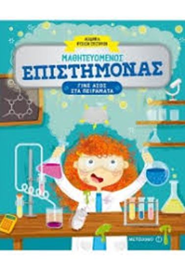 Εικόνα από ΜΑΘΗΤΕΥΟΜΕΝΟΣ ΕΠΙΣΤΗΜΟΝΑΣ-ΓΙΝΕ ΑΣΟΣ ΣΤΑ ΠΕΙΡΑΜΑΤΑ