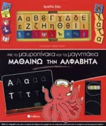 Εικόνα της ΜΑΘΑΙΝΩ ΤΗΝ ΑΛΦΑΒΗΤΑ ΜΕ ΤΟΝ ΜΑΥΡΟΠΙΝΑΚΑ ΚΑΙ ΤΑ ΜΑΓΝΗΤΑΚΙΑ