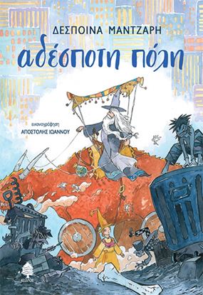 Εικόνα της ΑΔΕΣΠΟΤΗ ΠΟΛΗ