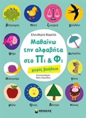 Εικόνα της ΜΑΘΑΙΝΩ ΤΗΝ ΑΛΦΑΒΗΤΑ ΣΤΟ ΠΙ ΚΑΙ ΦΙ