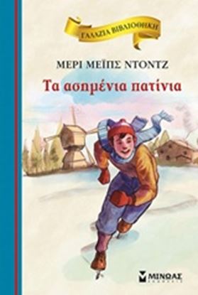 Εικόνα της ΤΑ ΑΣΗΜΕΝΙΑ ΠΑΤΙΝΙΑ