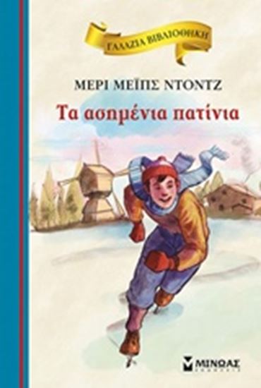 Εικόνα από ΤΑ ΑΣΗΜΕΝΙΑ ΠΑΤΙΝΙΑ