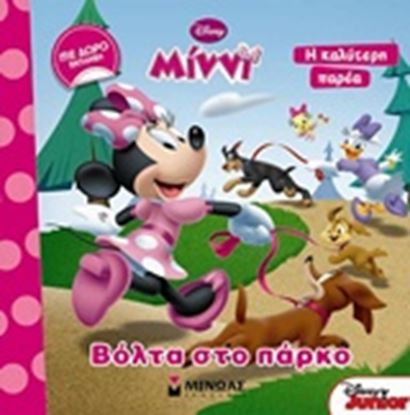 Εικόνα της ΒΟΛΤΑ ΣΤΟ ΠΑΡΚΟ