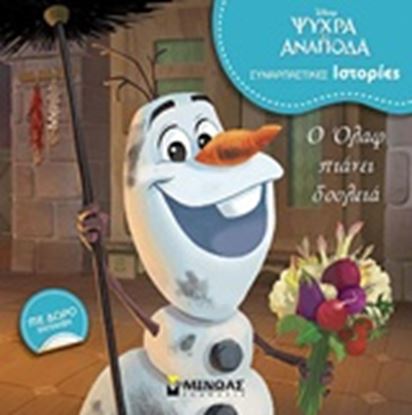 Εικόνα της Ο ΟΛΑΦ ΠΙΑΝΕΙ ΔΟΥΛΕΙΑ