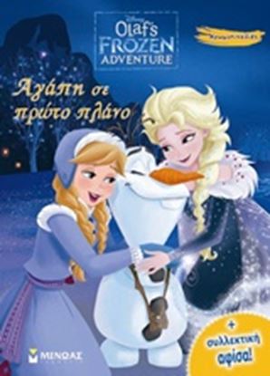 Εικόνα της ΑΓΑΠΗ ΣΕ ΠΡΩΤΟ ΠΛΑΝΟ