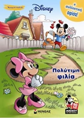 Εικόνα της ΠΟΛΥΤΙΜΗ ΦΙΛΙΑ