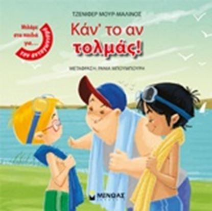 Εικόνα της ΚΑΝ'ΤΟ ΑΝ ΤΟΛΜΑΣ