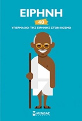 Εικόνα της ΕΙΡΗΝΗ
