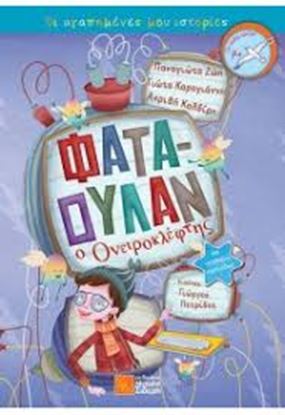 Εικόνα της ΦΑΤΑΟΥΛΑΝ