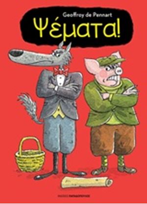 Εικόνα της ΨΕΜΑΤΑ