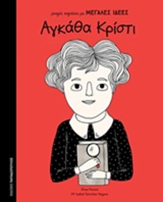 Εικόνα της ΑΓΚΑΘΑ ΚΡΙΣΤΙ-ΜΙΚΡΑ ΚΟΡΙΤΣΙΑ ΜΕ ΜΕΓΑΛΕΣ ΙΔΕΕΣ