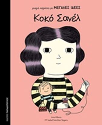 Εικόνα της ΜΙΚΡΑ ΚΟΡΙΤΣΙΑ ΜΕ ΜΕΓΑΛΕΣ ΙΔΕΕΣ: ΚΟΚΟ ΣΑΝΕΛ