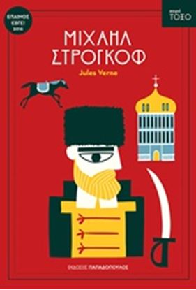 Εικόνα της ΜΙΧΑΗΛ ΣΤΡΟΓΚΟΦ