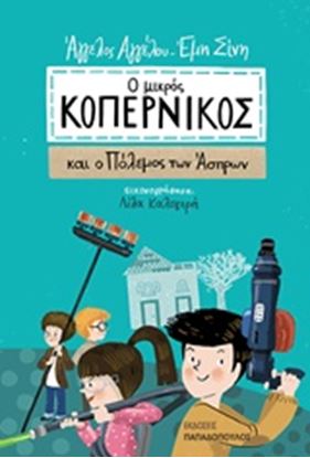 Εικόνα της ΜΙΚΡΟΣ ΚΟΠΕΡΝΙΚΟΣ ΚΑΙ Ο ΠΟΛΕΜΟΣ ΤΩΝ ΑΣΠΡΩΝ