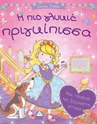 Εικόνα της Η ΠΙΟ ΓΛΥΚΙΑ ΠΡΙΓΚΙΠΙΣΣΑ