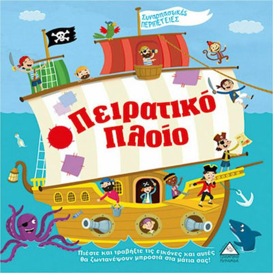 Εικόνα από ΠΕΙΡΑΤΙΚΟ ΠΛΟΙΟ