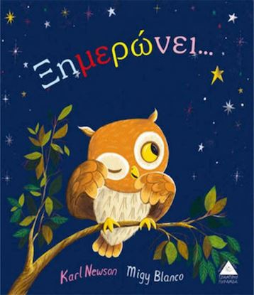 Εικόνα της ΞΗΜΕΡΩΝΕΙ...