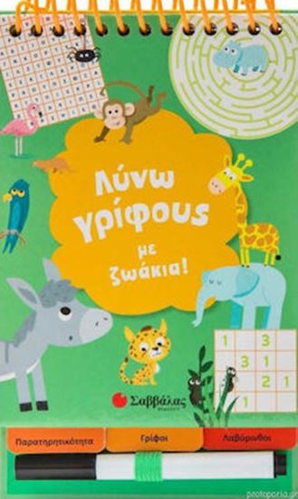 Εικόνα από ΛΥΝΩ ΓΡΙΦΟΥΣ ΜΕ ΖΩΑΚΙΑ!