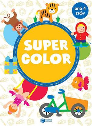 Εικόνα της SUPER COLOR ΑΠΟ 4 ΕΤΩΝ