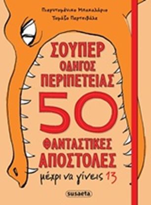 Εικόνα της ΣΟΥΠΕΡ ΟΔΗΓΟΣ ΠΕΡΙΠΕΤΕΙΑΣ