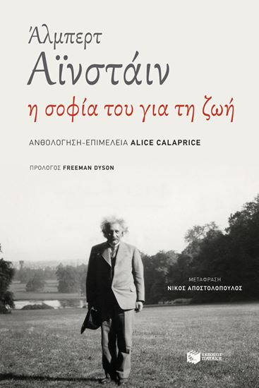 Εικόνα από ΑΛΜΠΕΡΤ ΑΙΝΣΤΑΙΝ: Η ΣΟΦΙΑ ΤΟΥ ΓΙΑ ΤΗ ΖΩΗ