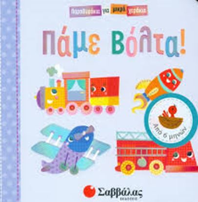Εικόνα της ΠΑΜΕ ΒΟΛΤΑ!
