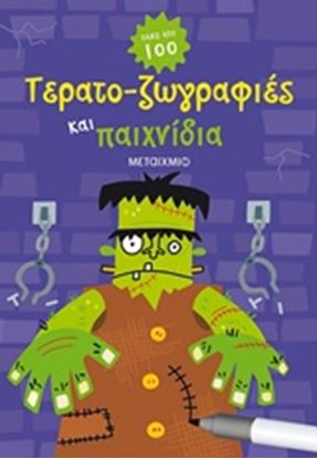 Εικόνα της ΤΕΡΑΤΟ-ΖΩΓΡΑΦΙΕΣ ΚΑΙ ΠΑΙΧΝΙΔΙΑ