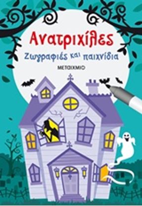 Εικόνα της ΑΝΑΤΡΙΧΙΛΕΣ ΖΩΓΡΑΦΙΕΣ ΚΑΙ ΠΑΙΧΝΙΔΙΑ