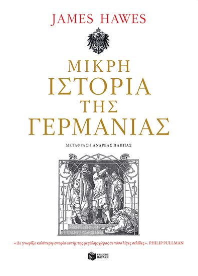 Εικόνα από ΜΙΚΡΗ ΙΣΤΟΡΙΑ ΤΗΣ ΓΕΡΜΑΝΙΑΣ